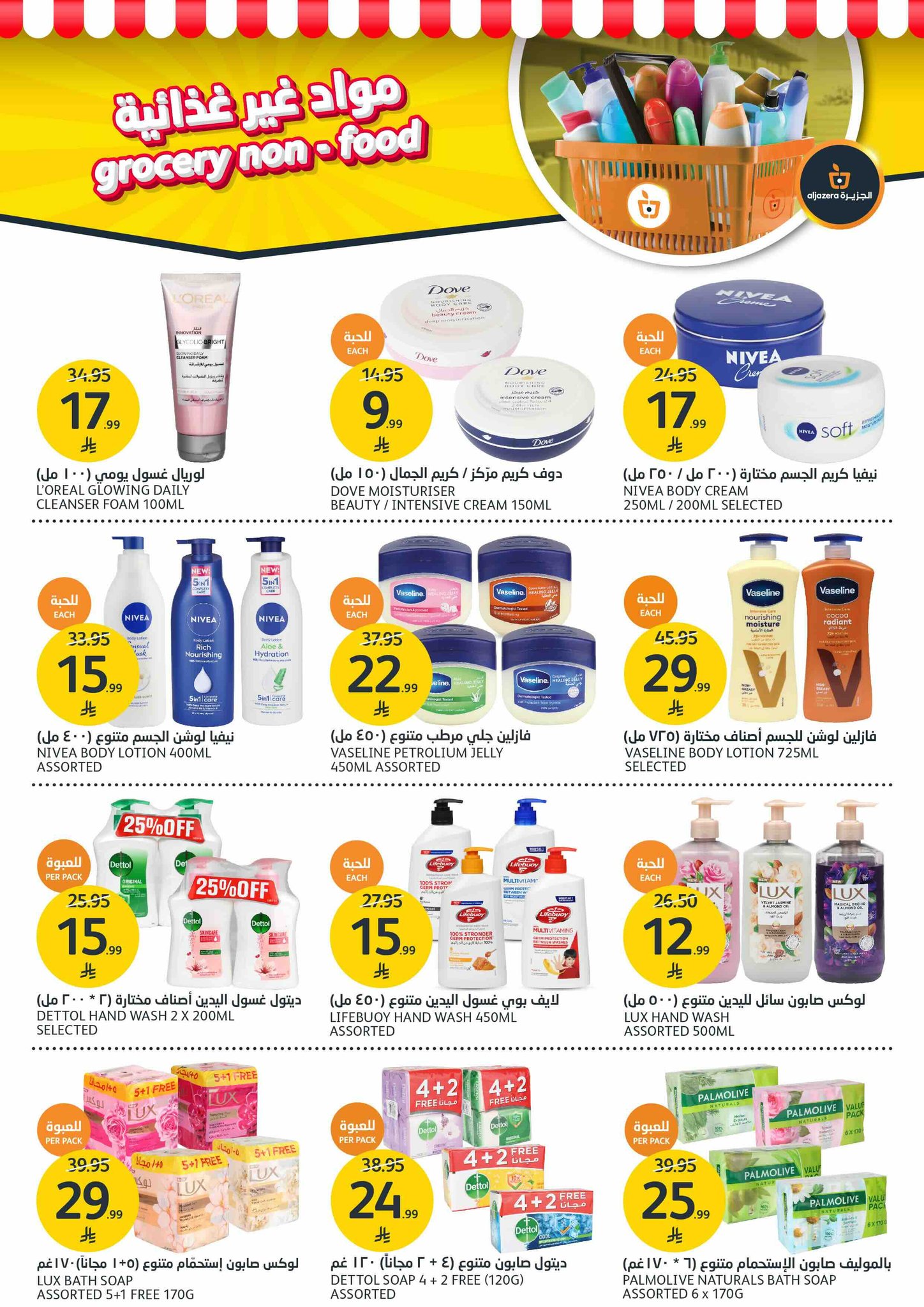 aljazera-markets offers from 5nov to 3nov 2025 عروض أسواق الجزيرة من 5 نوفمبر حتى 3 نوفمبر 2025 صفحة رقم 30